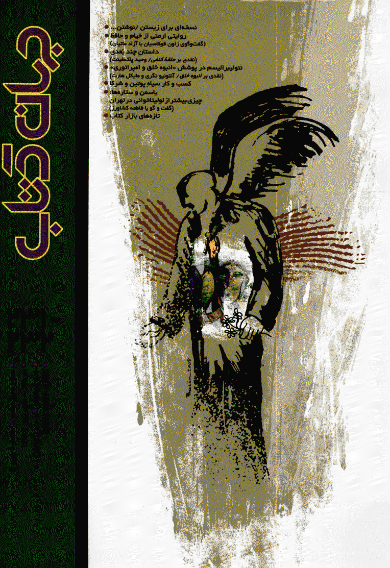 جهان کتاب - مرداد و شهریور 1387 - شماره 231 و 232