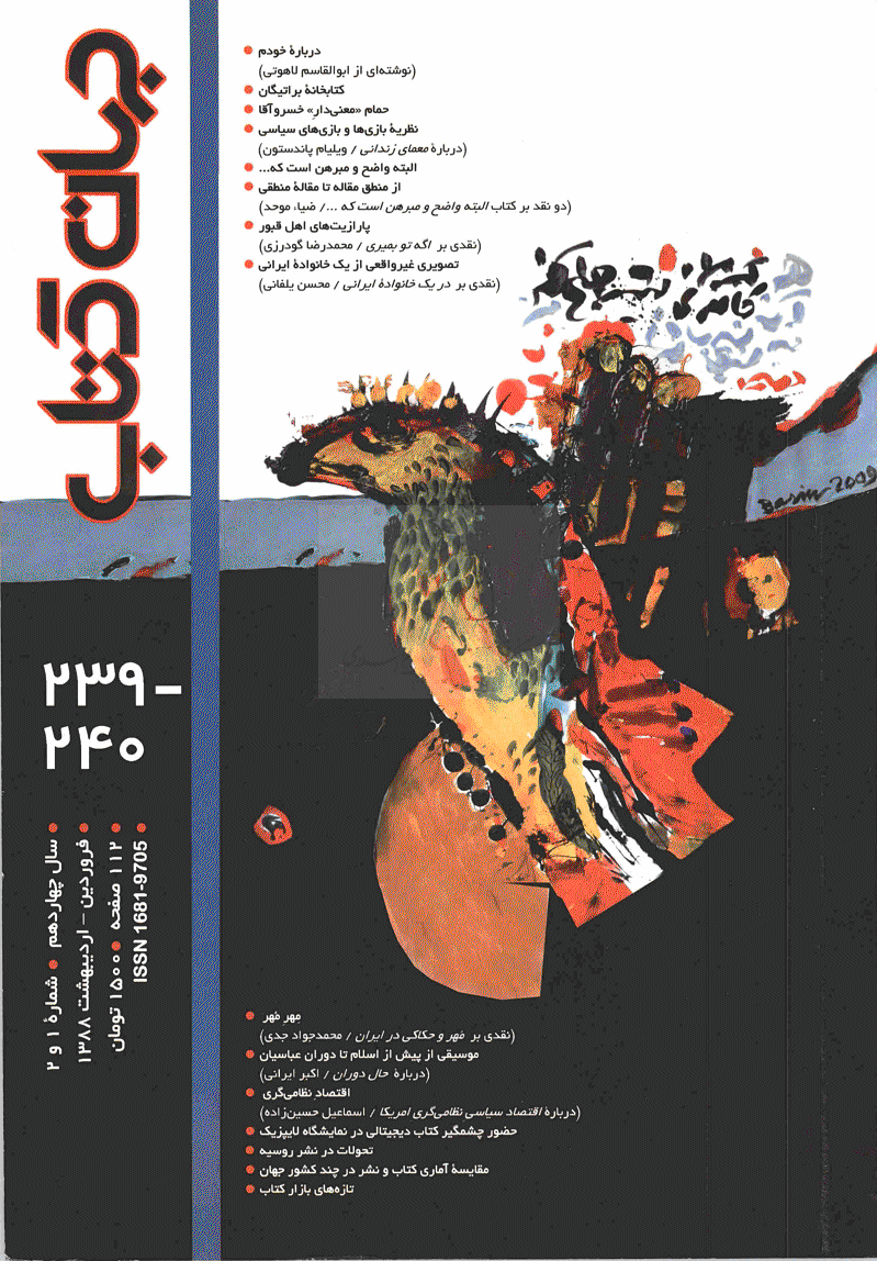 جهان کتاب - اردیبهشت 1388 - شماره 239 و 240