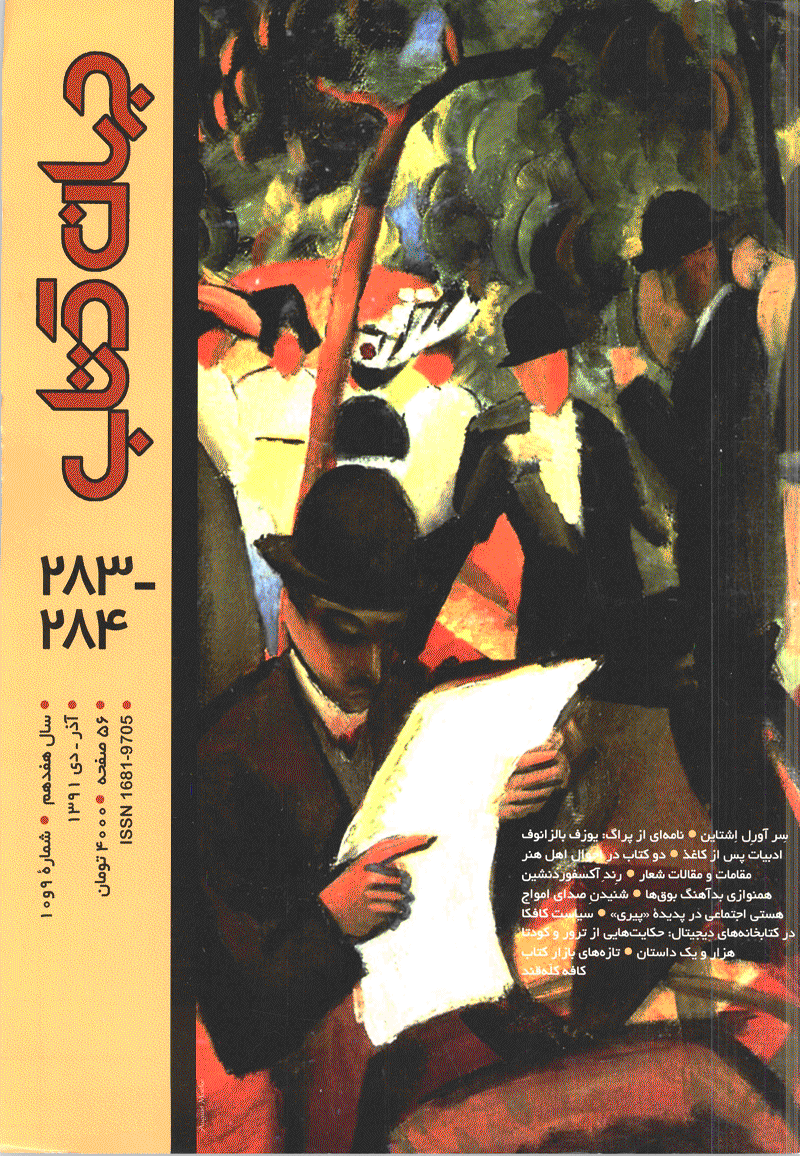 جهان کتاب - آذر و دی 1391 - شماره 283 و 284