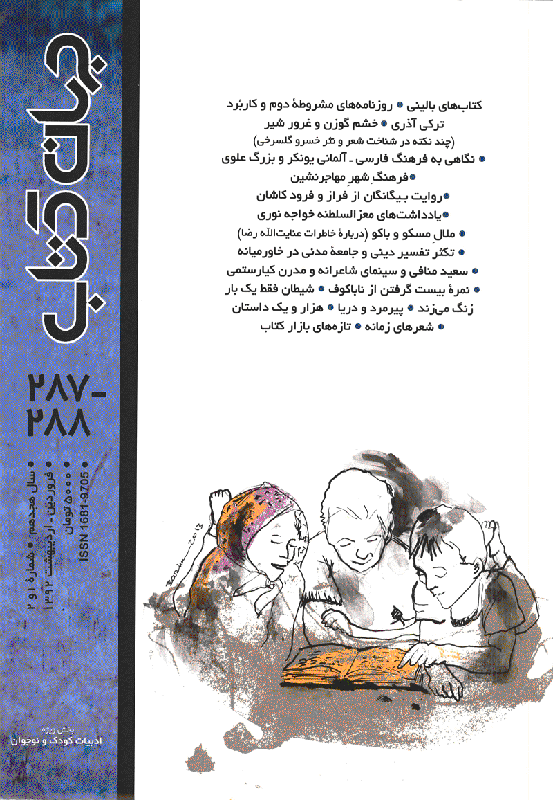 جهان کتاب - فروردین و اردیبهشت 1392 - شماره 287 و 288