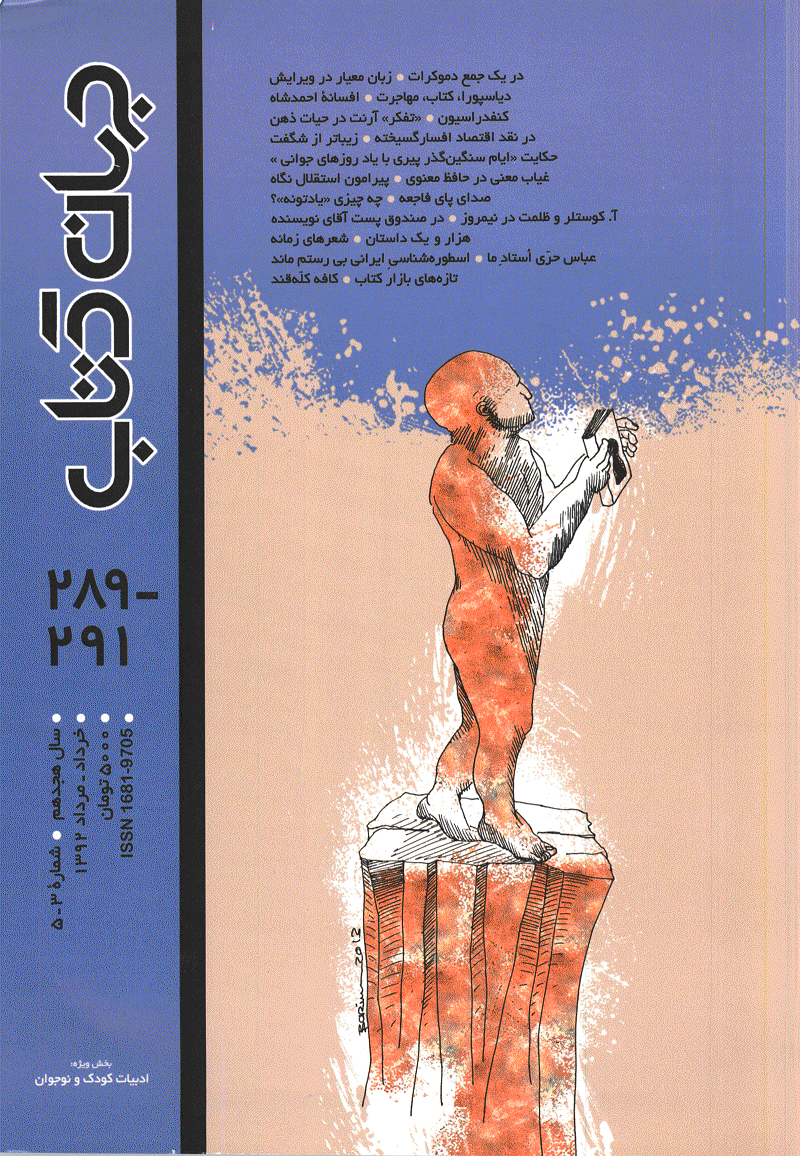 جهان کتاب - خرداد و تیر و مرداد 1392 - شماره 289 و 290 و 291