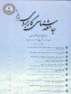 جامعه شناسی کاربردی - پاییز 1405 - شماره 103