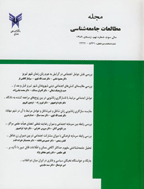 مطالعات جامعه شناسی - تابستان 1388 - شماره 3
