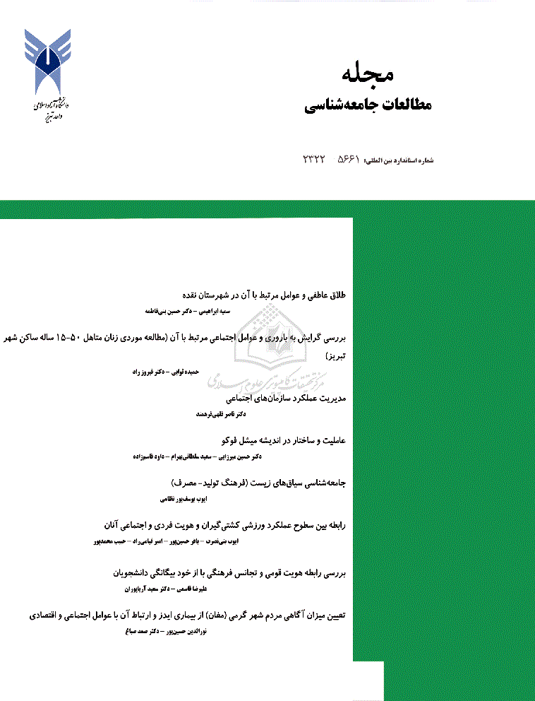 مطالعات جامعه شناسی - زمستان 1391 - شماره 17