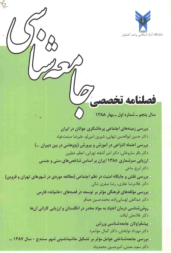 جامعه شناسی - بهار 1388 - شماره 14
