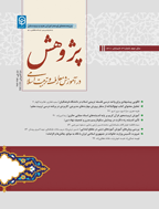 پژوهش در آموزش معارف و تربیت اسلامی - تابستان 1405 - شماره 23