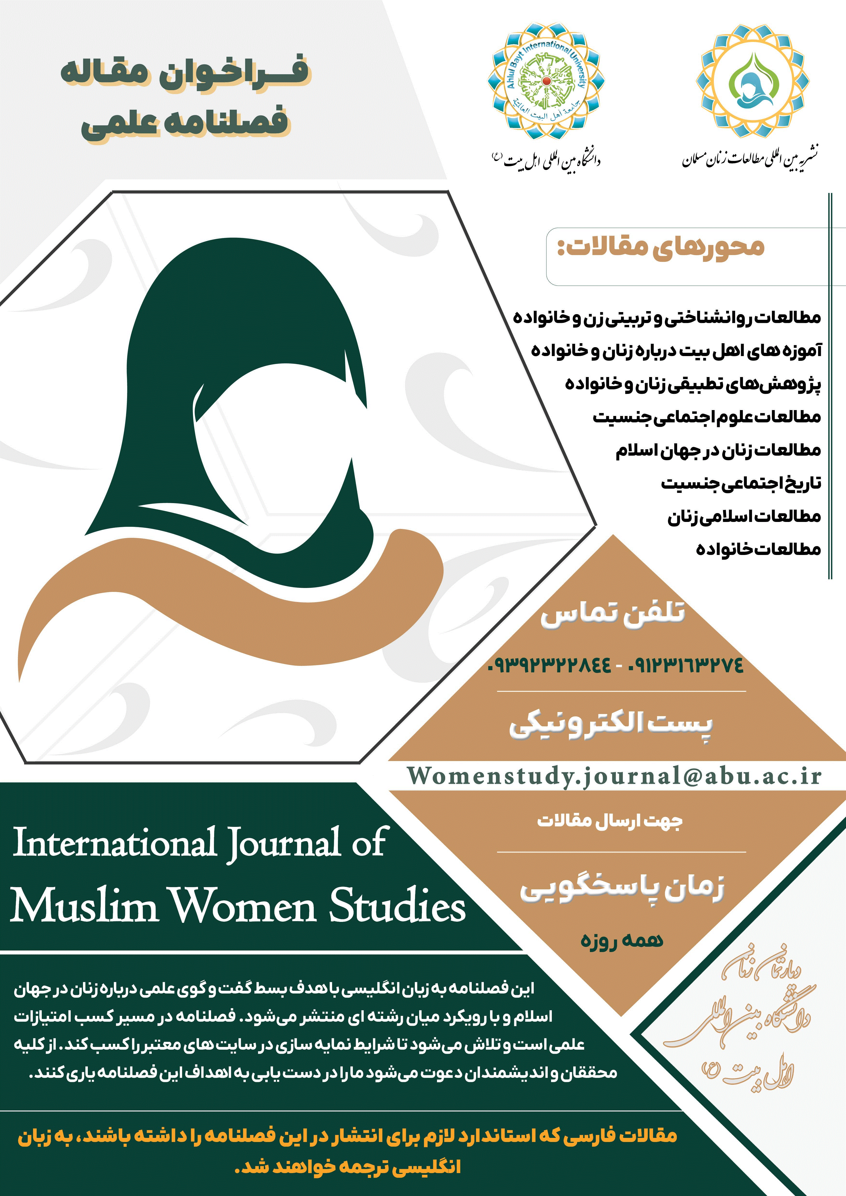 Muslim Women's Studies - Spring 2025, Volume 1 - Number 2