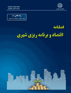 اقتصاد و برنامه ریزی شهری - بهار 1399 - شماره 1
