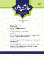 مدیریت دانش اسلامی - پاییز و زمستان 1398، سال اول -  شماره 2