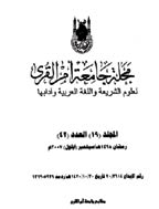 جامعة ام القری - 1415 - العدد 10