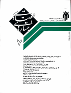 جستارهای اقتصادی - تابستان 1404 - شماره 46