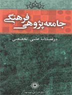 جامعه پژوهی فرهنگی - پاییز 1395، سال هفتم - شماره 3