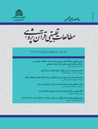 مطالعات تفسیر تطبیقی - پاییز و زمستان 1396 - شماره 4