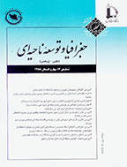 جغرافیا و توسعه ناحیه‌ای - بهار 1404 - شماره 50