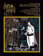 جلوه هنر - بهار 1401 - شماره 34