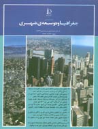 جغرافیا و توسعه فضای شهری - زمستان 1403 - شماره 30