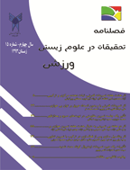 تحقیقات در علوم زیستی ورزشی - پاییز 1393- شماره 14