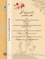 جستارنامه ادبیات تطبیقی - زمستان 1403، سال هشتم - شماره 4