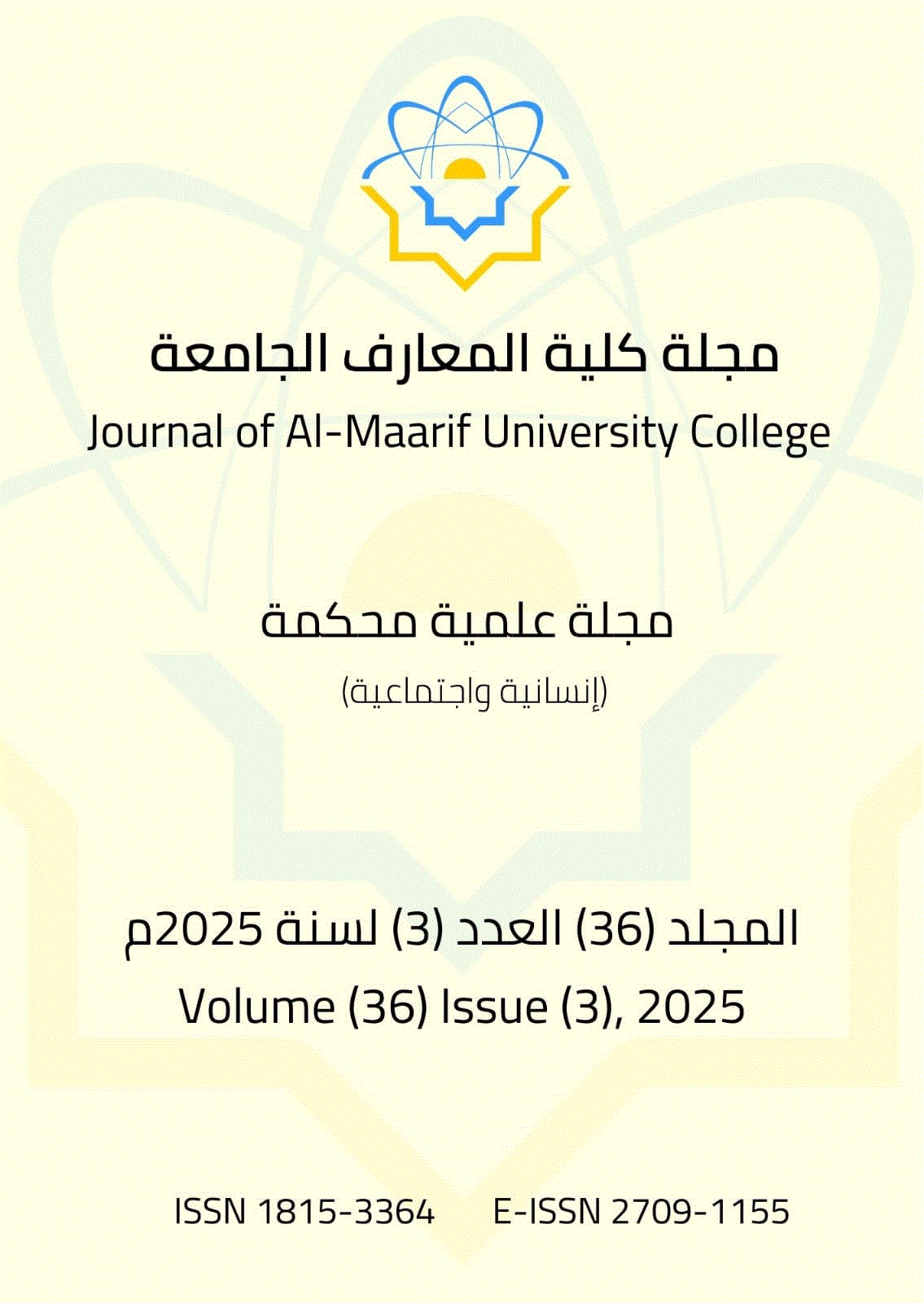كلية المعارف الجامعة - السنة 2023 - العدد 15