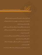 مطالعات فرهنگ ایثار - تابستان 1396، دوره یک - شماره 3