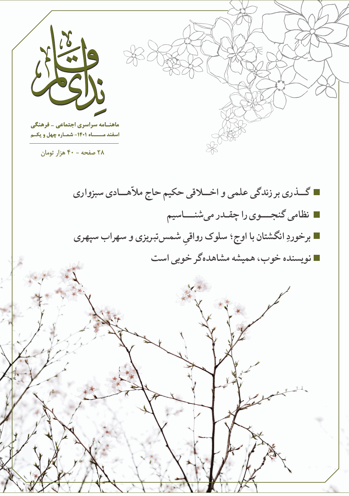 ندای قلم - اسفند ماه 1401 - شماره 41