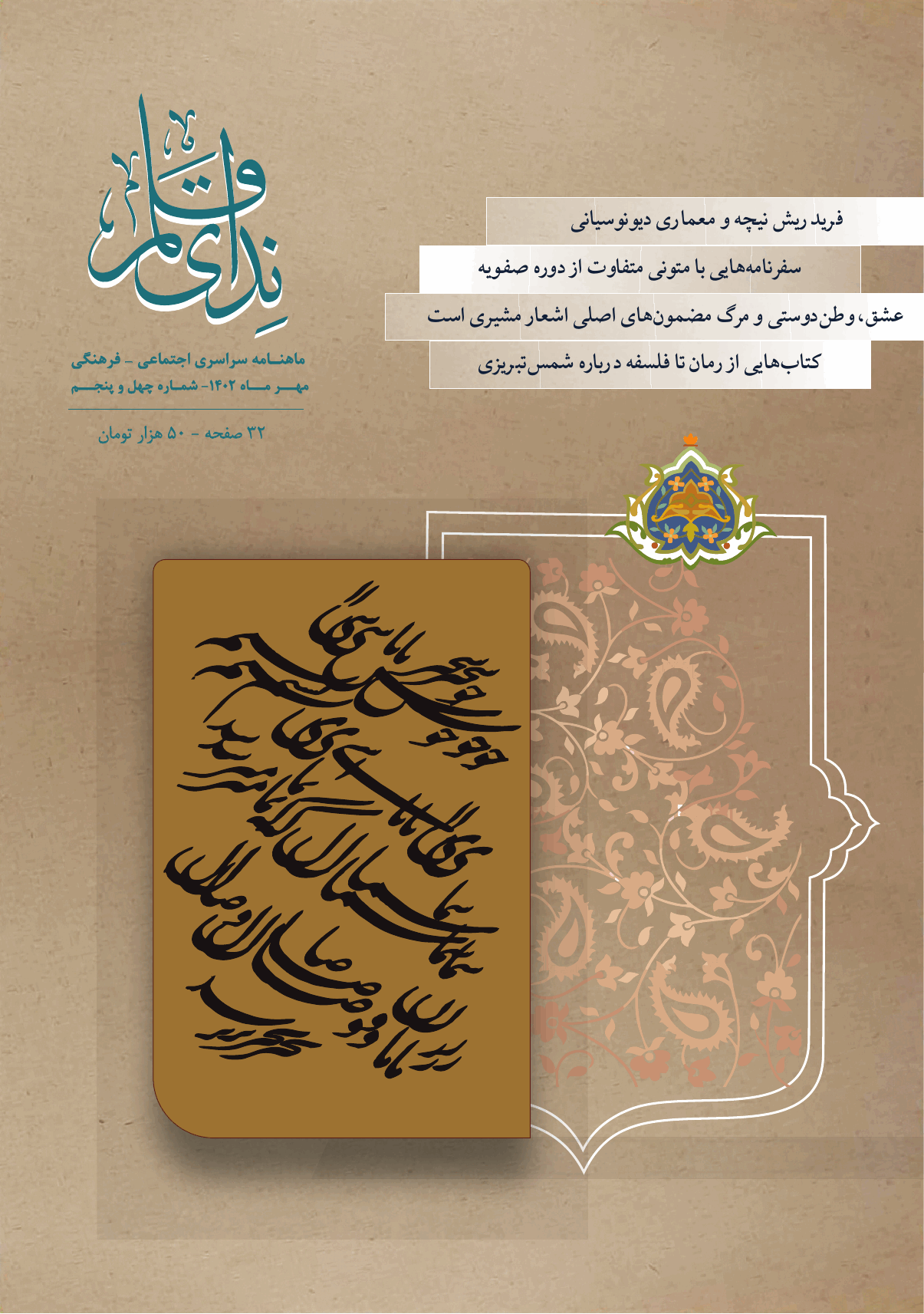 ندای قلم - مهر 1402 - شماره 45