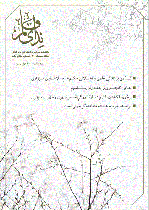 ندای قلم - اسفند 1404 - شماره 63