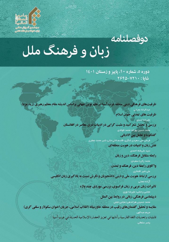 زبان و فرهنگ ملل - بهار و تابستان 1403، سال هفتم - شماره 1