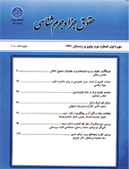 حقوق جزا و سیاست جنایی - پاییز و زمستان 1395 - شماره 4