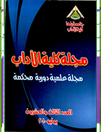 الآداب (جامعة بغداد) - السنة 2009 - العدد 90
