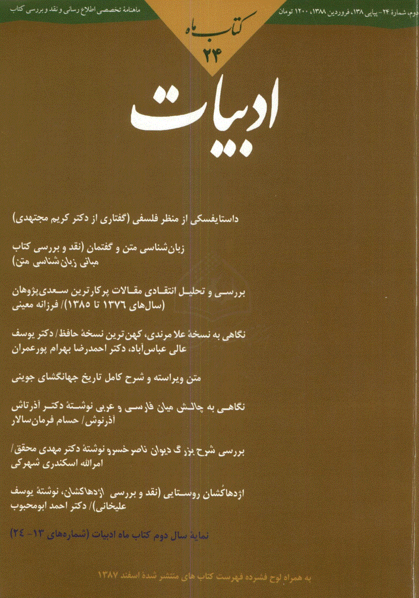 کتاب ماه ادبیات - فروردین 1388 - شماره 138