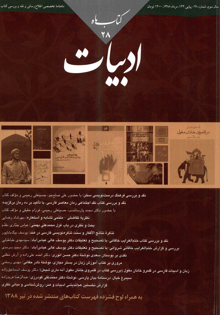 کتاب ماه ادبیات - مرداد 1388 - شماره 142