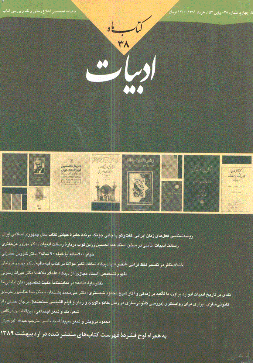 کتاب ماه ادبیات - خرداد 1389 - شماره 152