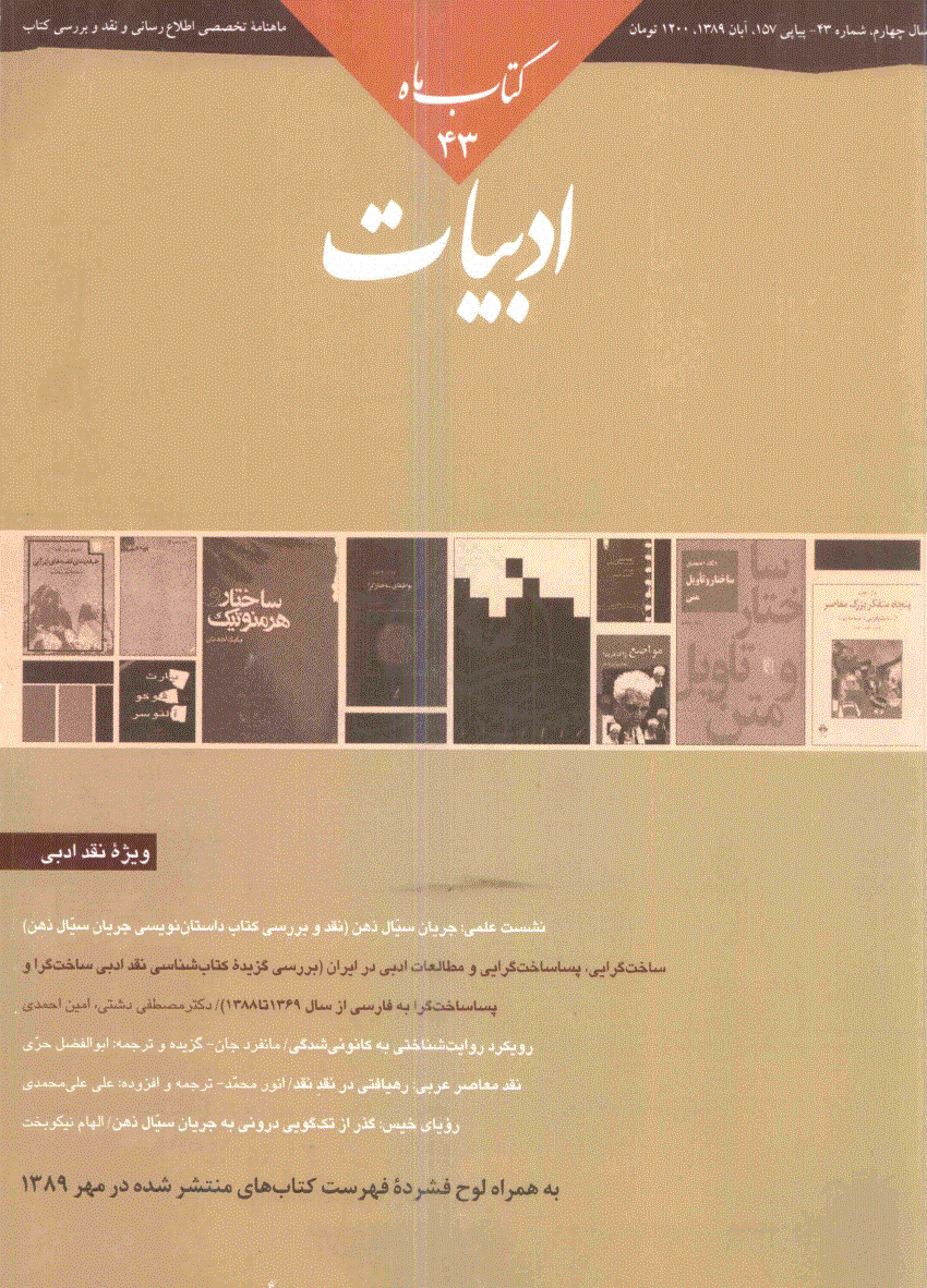 کتاب ماه ادبیات - آبان 1389 - شماره 157