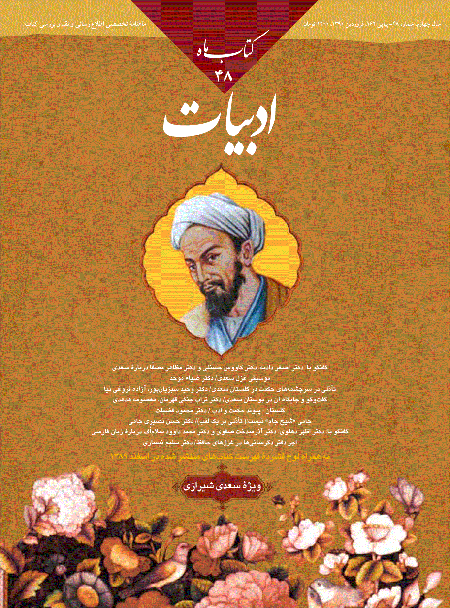 کتاب ماه ادبیات - فروردین 1390 - شماره 162