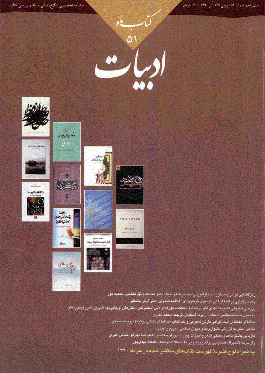 کتاب ماه ادبیات - تیر 1390 - شماره 165
