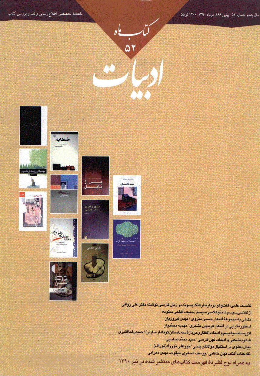 کتاب ماه ادبیات - مرداد 1390 - شماره 166