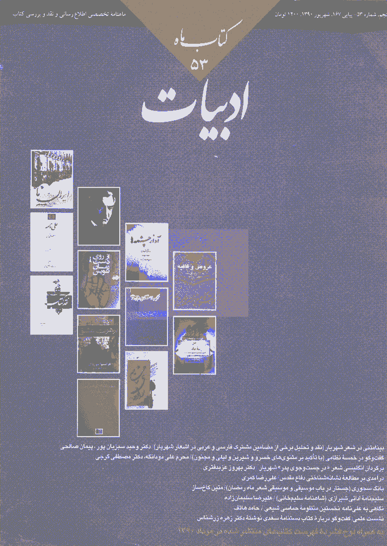 کتاب ماه ادبیات - شهریور 1390 - شماره 167