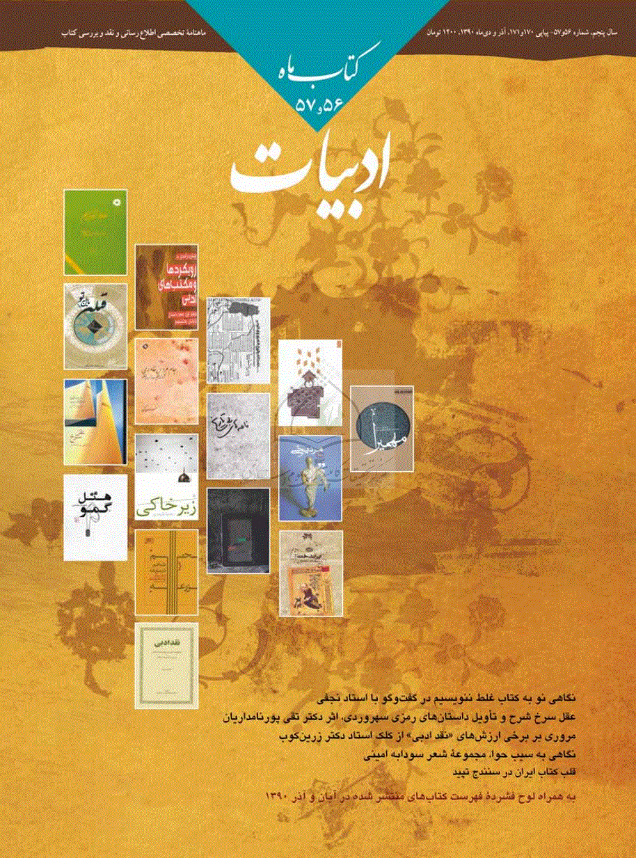 کتاب ماه ادبیات - آذر و دی 1390 - شماره 170 و 171