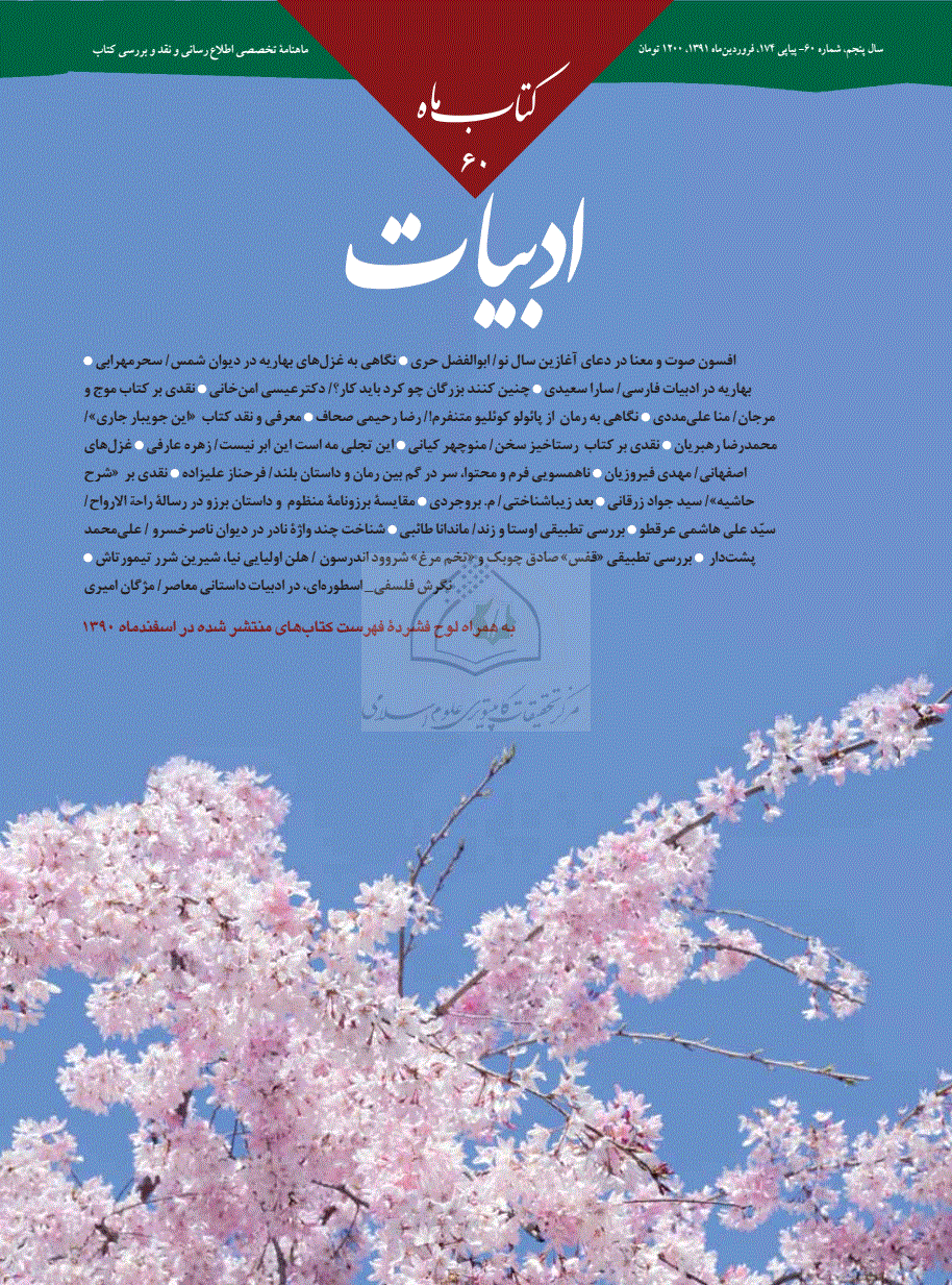 کتاب ماه ادبیات - فروردین 1391 - شماره 174