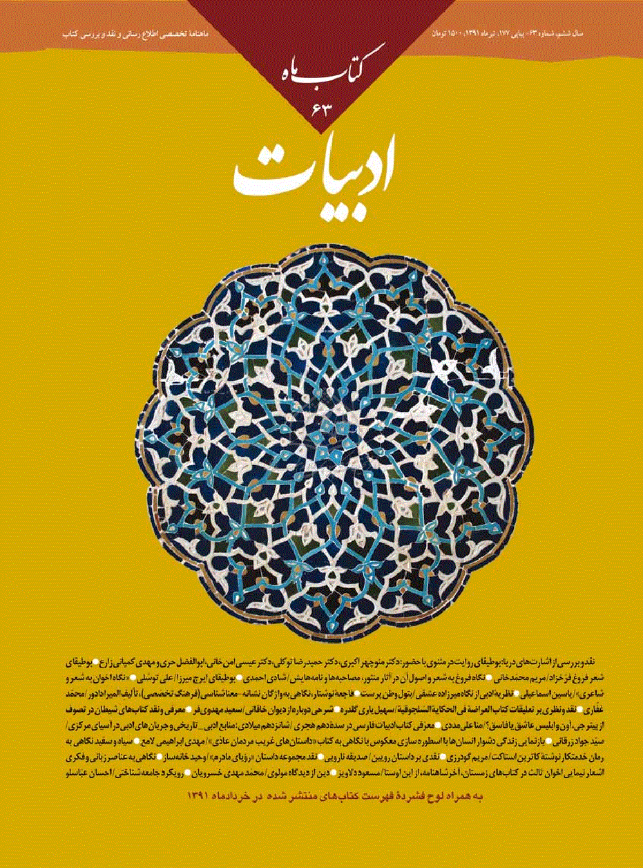 کتاب ماه ادبیات - تیر 1391 - شماره 177