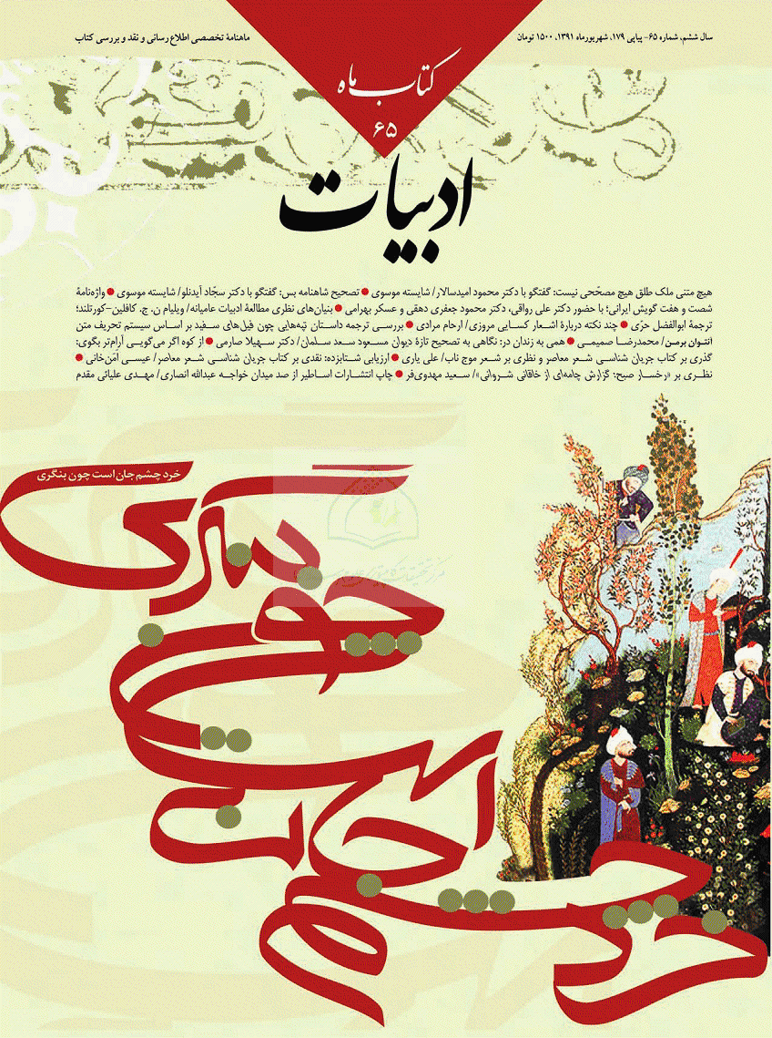 کتاب ماه ادبیات - شهریور 1391 - شماره 179