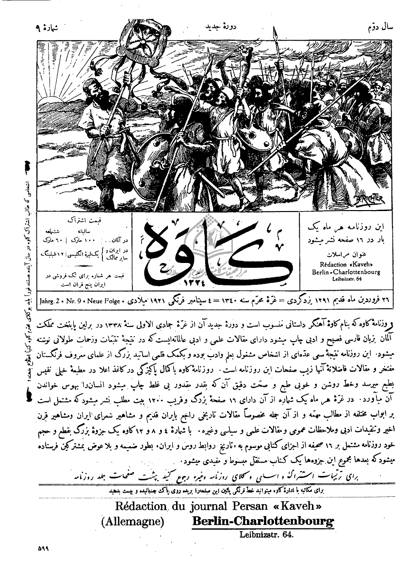 کاوه - 26 فروردین 1291 - شماره 56