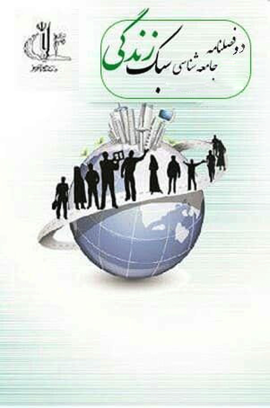 جامعه شناسی ورزش - بهار 1404، سال دهم - شماره 25