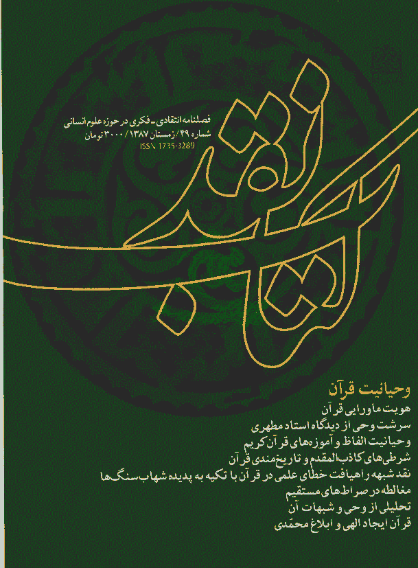 کتاب نقد - زمستان 1387 - شماره 49