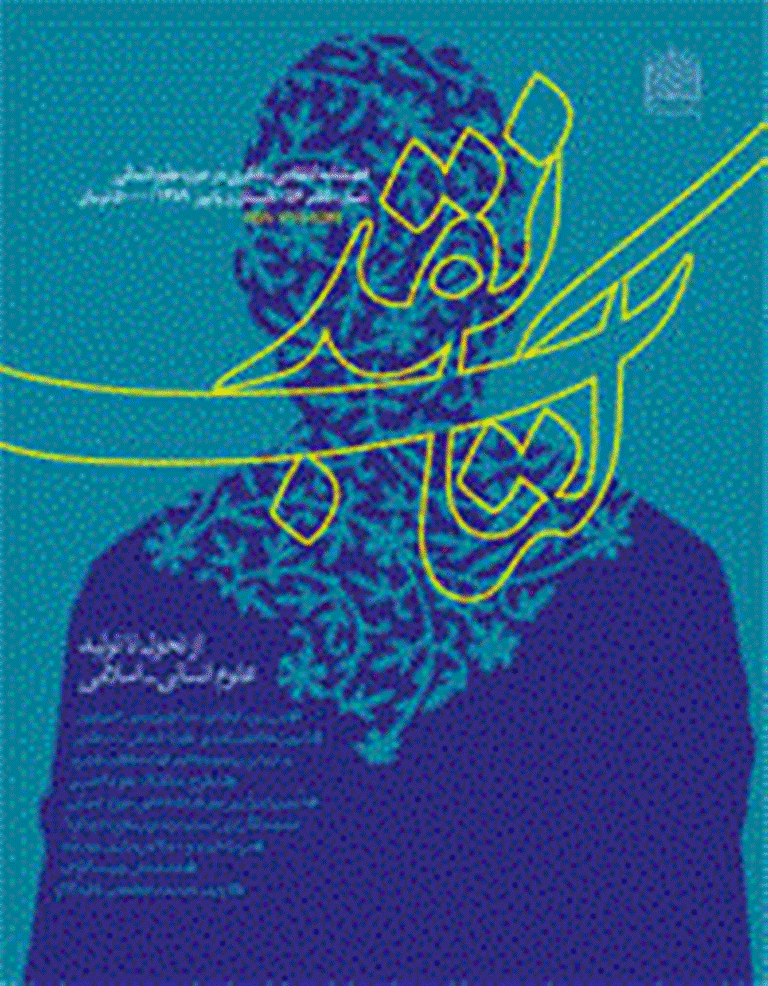 کتاب نقد - تابستان و پاییز 1389 - شماره 55