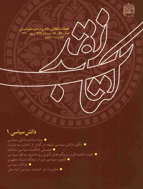 کتاب نقد - زمستان 1389 و بهار 1390 - شماره 57 و 58
