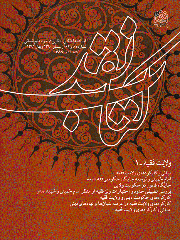 کتاب نقد - زمستان 1390 و بهار 1391 - شماره های 61 و 62