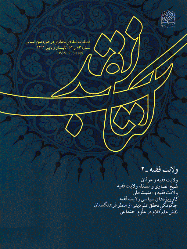 کتاب نقد - تابستان و پاییز 1391 - شماره های 63 و 64