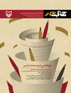 کتاب مهر - تابستان و پاییز 1394 - شماره 17